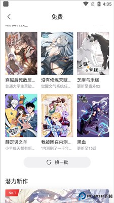 哔哩哔哩漫画