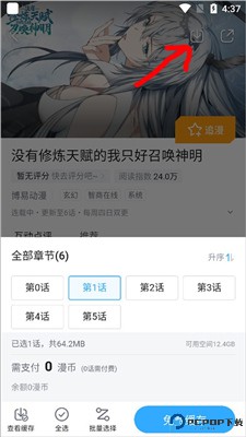 哔哩哔哩漫画