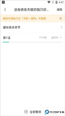 哔哩哔哩漫画