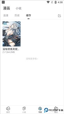 哔哩哔哩漫画