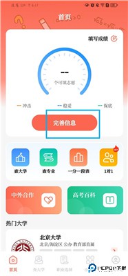 阳光志愿高考填报