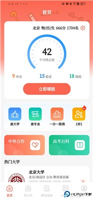 阳光志愿高考填报