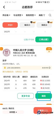 阳光志愿高考填报
