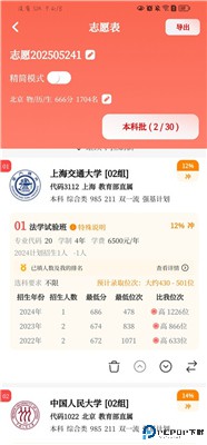 阳光志愿高考填报