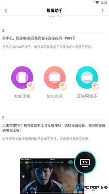 芒果TV app