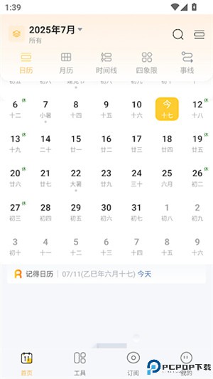 记得日历