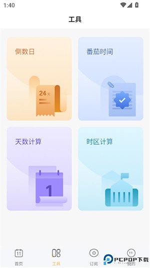 记得日历