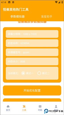 画质怪兽3.0版本