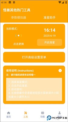 画质怪兽3.0版本