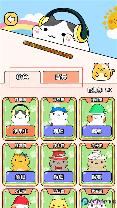 节奏猫咪音乐