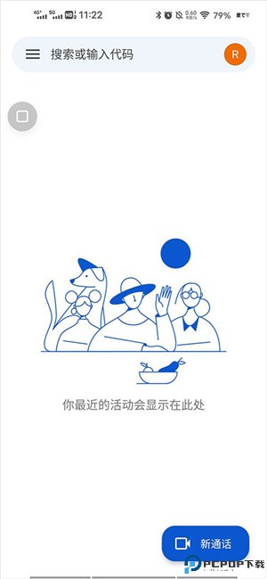 谷歌会议