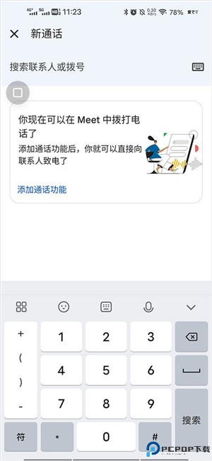 谷歌会议