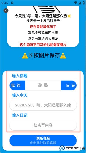 日记表情包生成