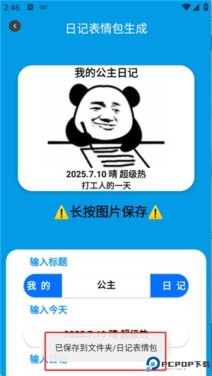 日记表情包生成