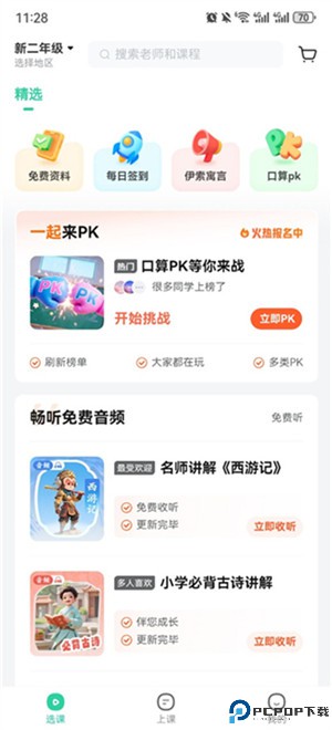 作业帮一课