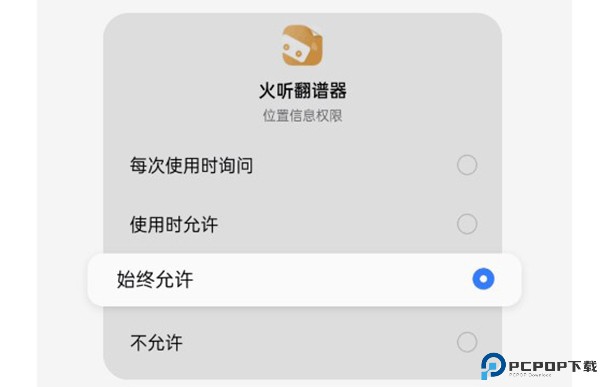 火听翻谱器