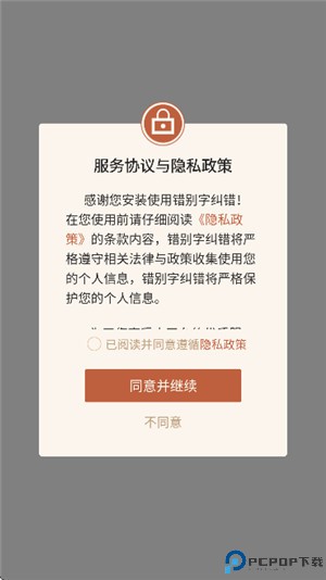 错别字纠错