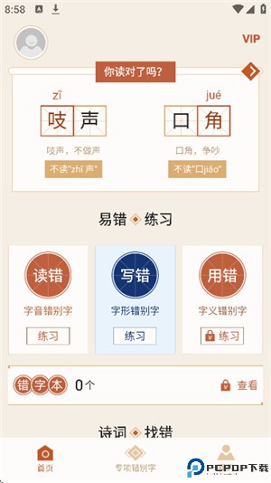错别字纠错