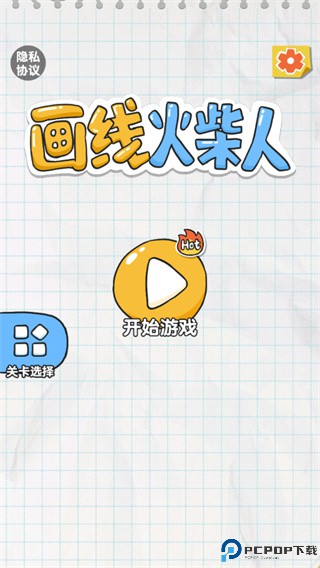 画线火柴人