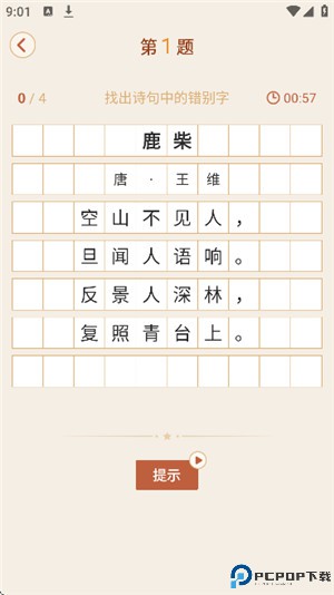 错别字纠错