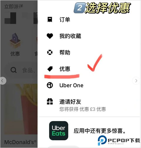 Uber Eats