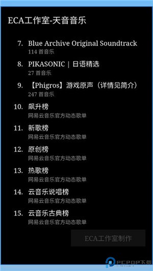 天音音乐