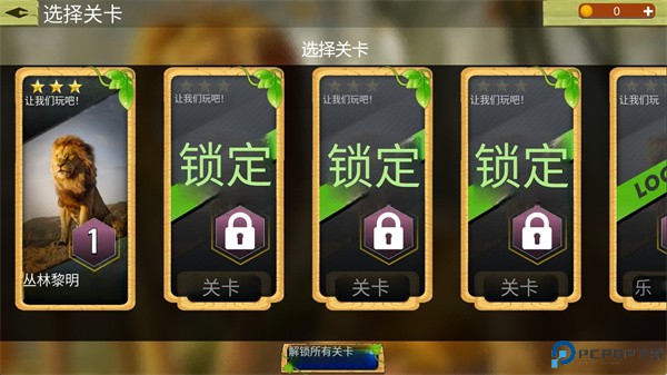 狮子王游戏野外冒险手游