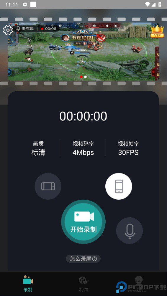 游戏录屏助手