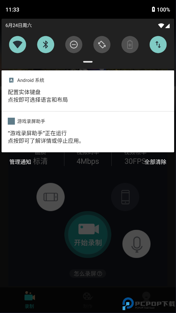 游戏录屏助手