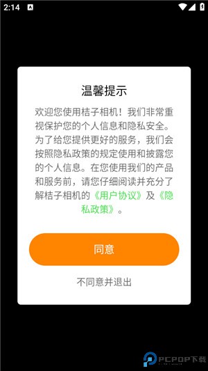 桔子相机