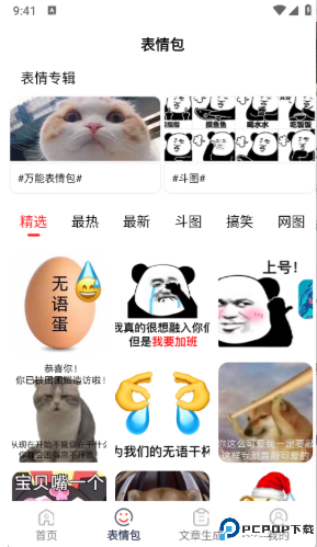 表情文案狗