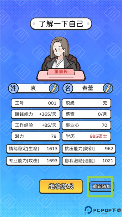 董事长模拟器正版