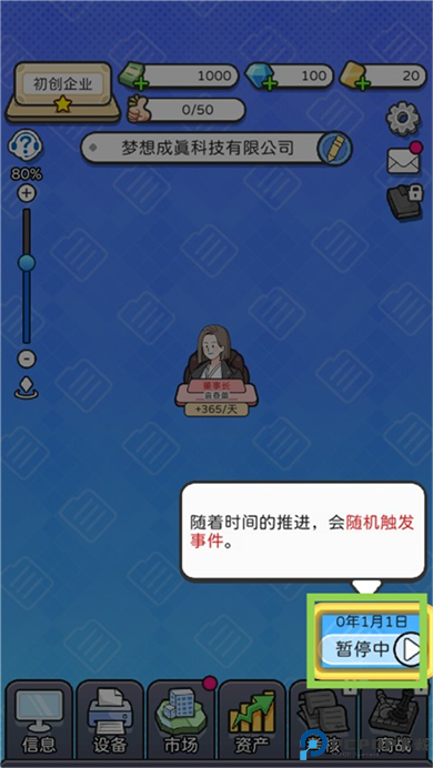 董事长模拟器正版