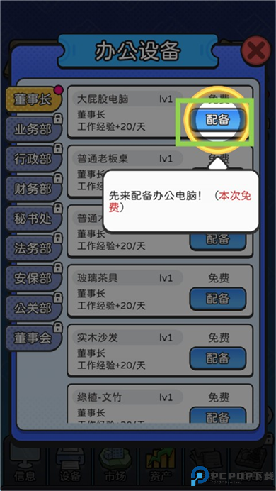 董事长模拟器正版