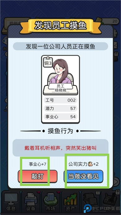 董事长模拟器正版
