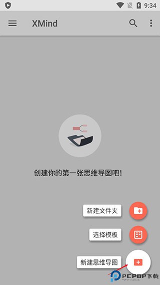 xmind思维导图