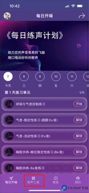 每日开嗓