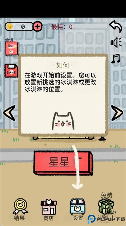 猫冰淇淋安卓版