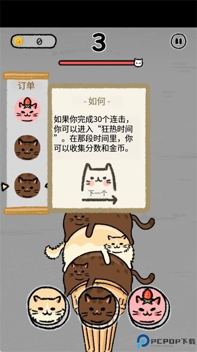 猫冰淇淋安卓版
