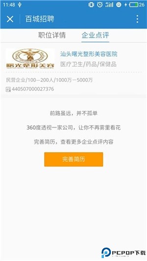 百城招聘
