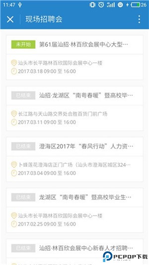 百城招聘