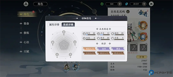 掌门下山