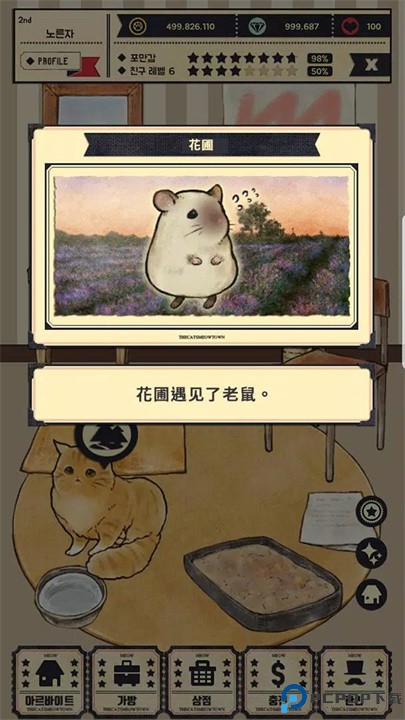 猫咪天堂手机版下载