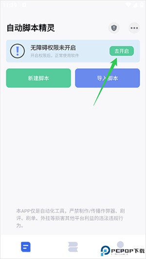 自动脚本精灵