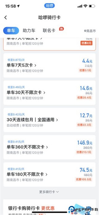 哈啰电动车