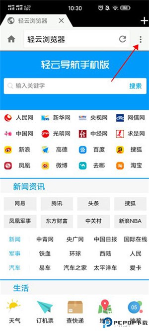 轻云浏览器