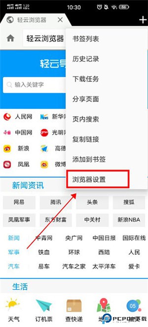 轻云浏览器
