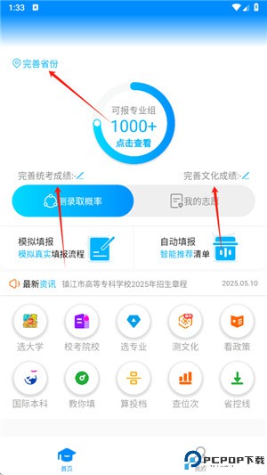 艺考志愿宝