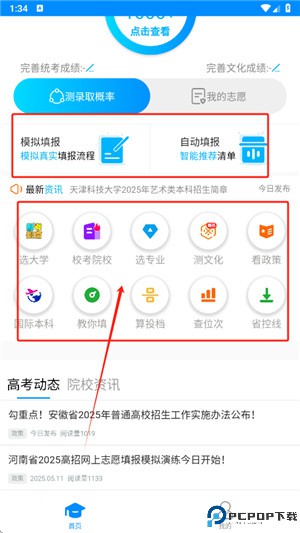 艺考志愿宝
