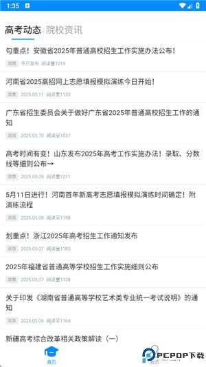 艺考志愿宝